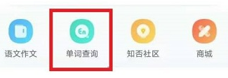 作业帮怎么查询英语单词