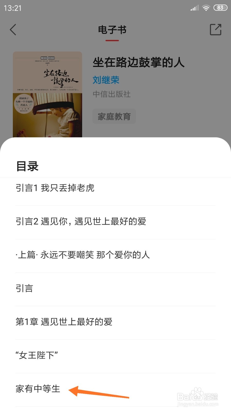 中信书院中哪里查看家有中等生