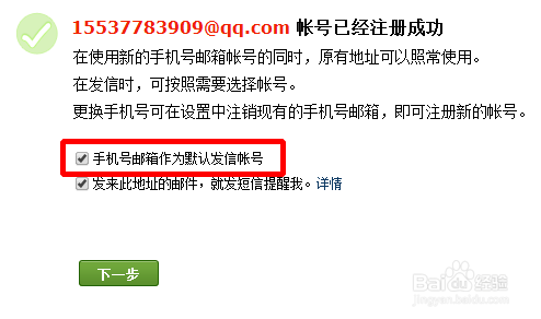 QQ邮箱如何免费注册手机号QQ邮箱--图文