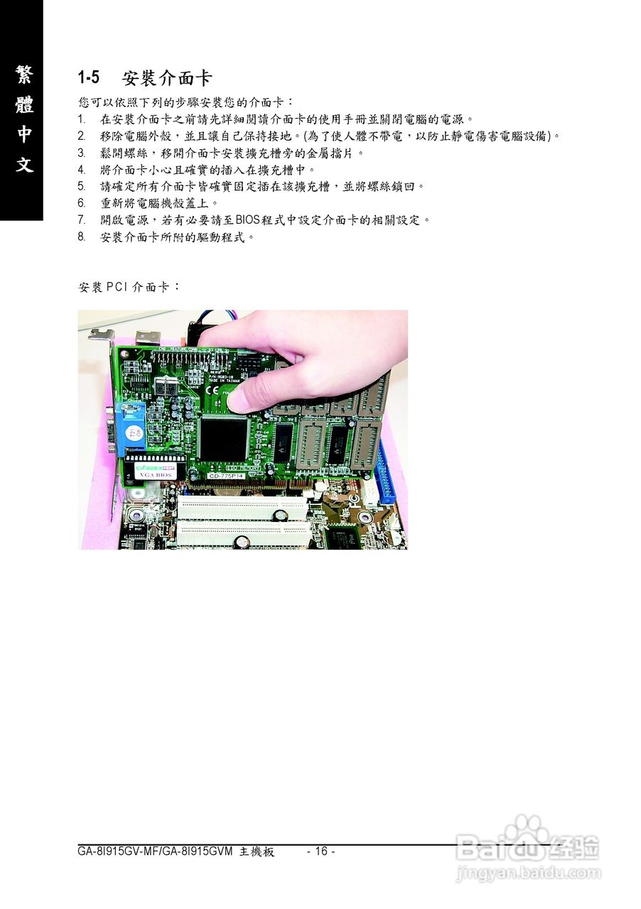 技嘉GA-8I915GV-MF型主板说明书:[2]