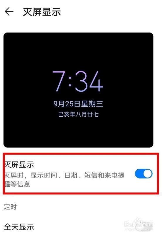 华为mate40pro如何设置灭屏显示