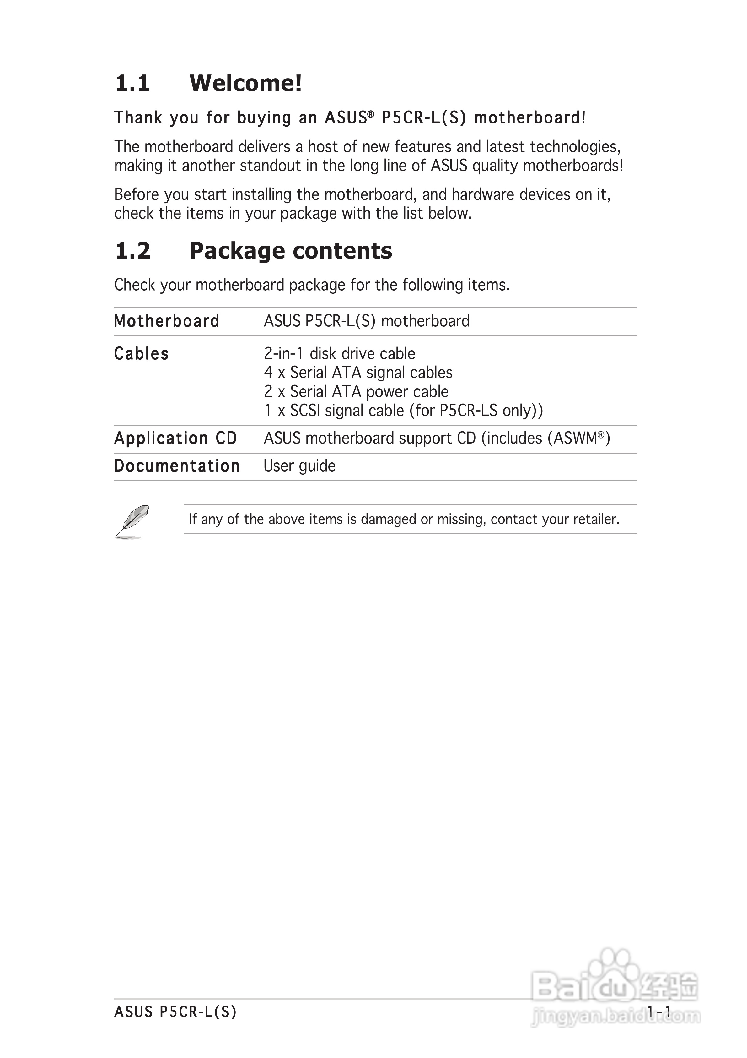 华硕P5CR-LS型主板说明书:[2]