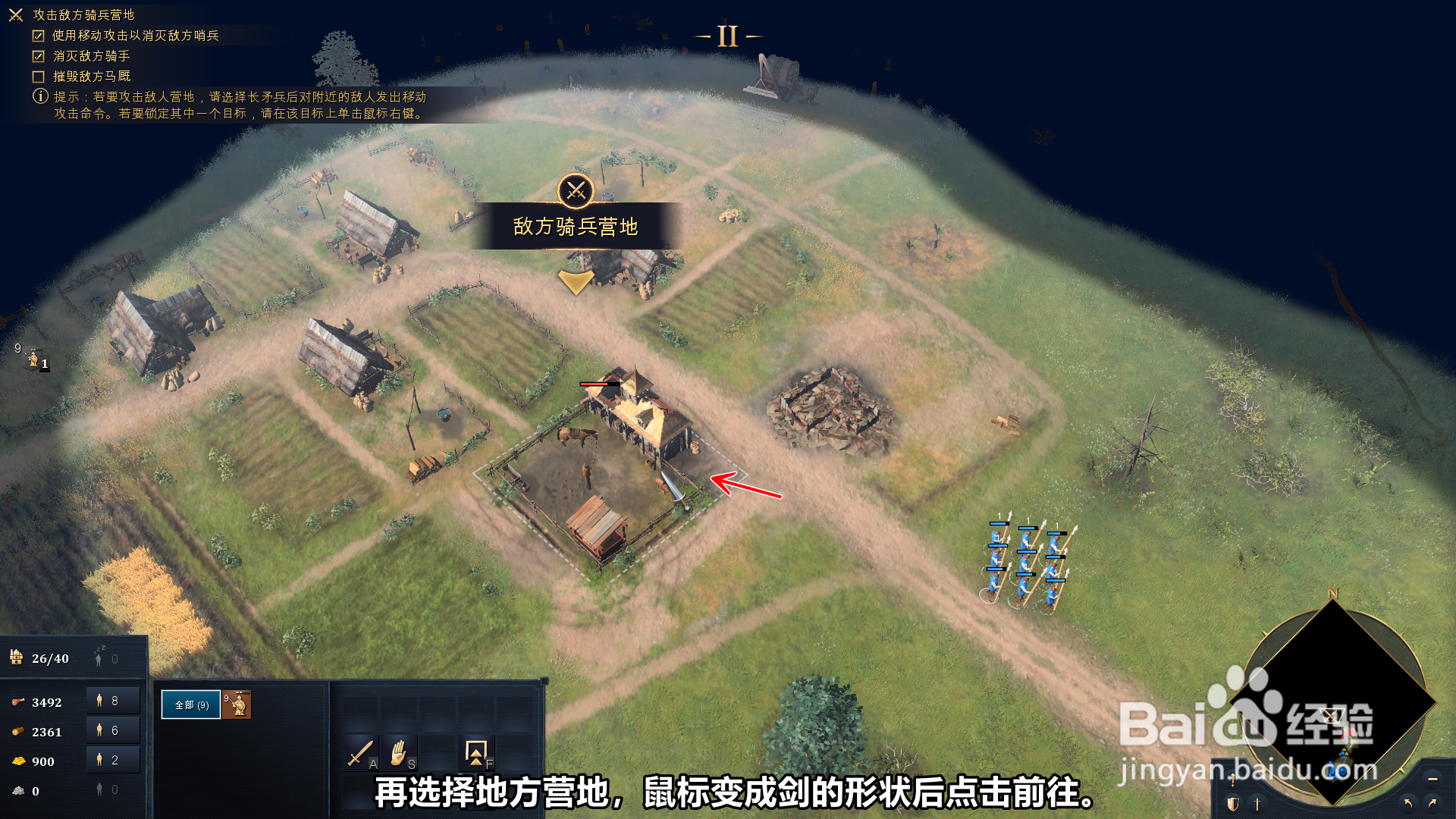 帝国时代4怎么攻击敌方营地