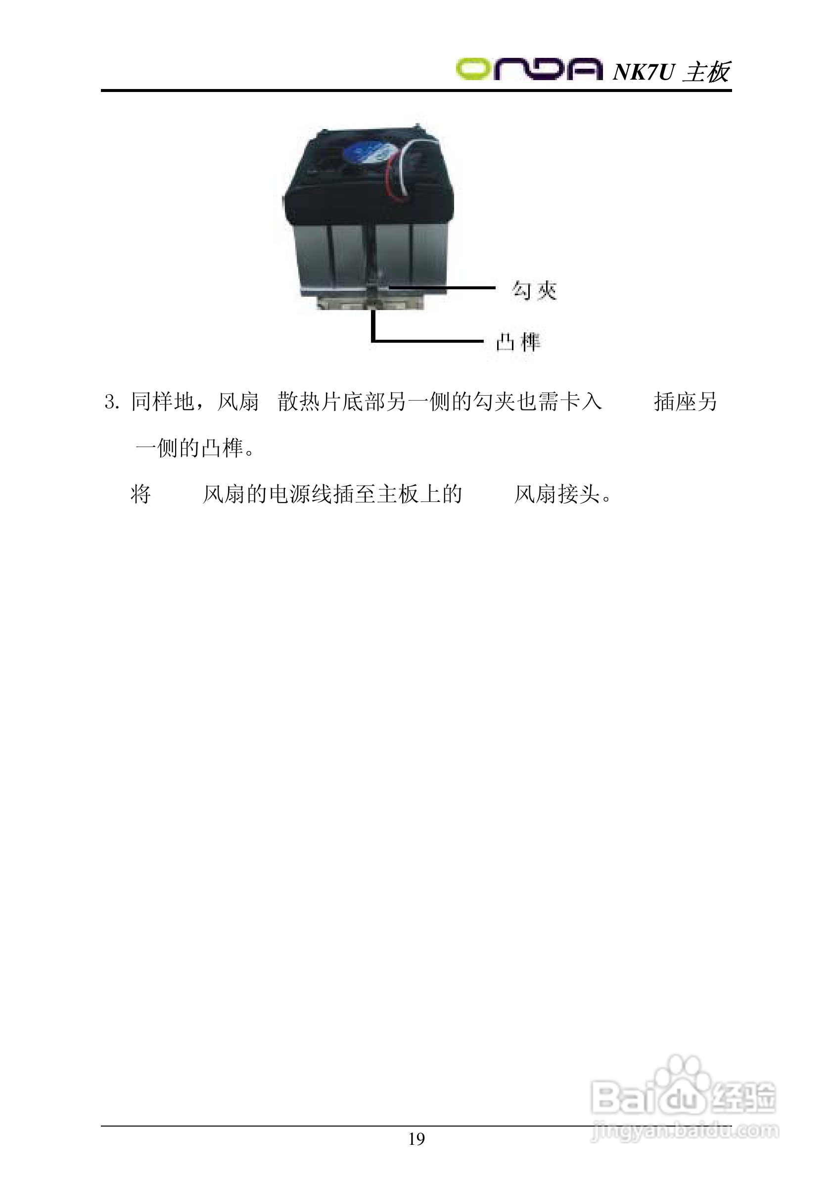 昂达NK7UPRO型主板说明书:[2]