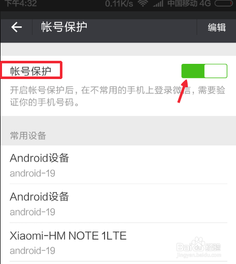 用别人手机登录微信怎么关闭手机短信验证