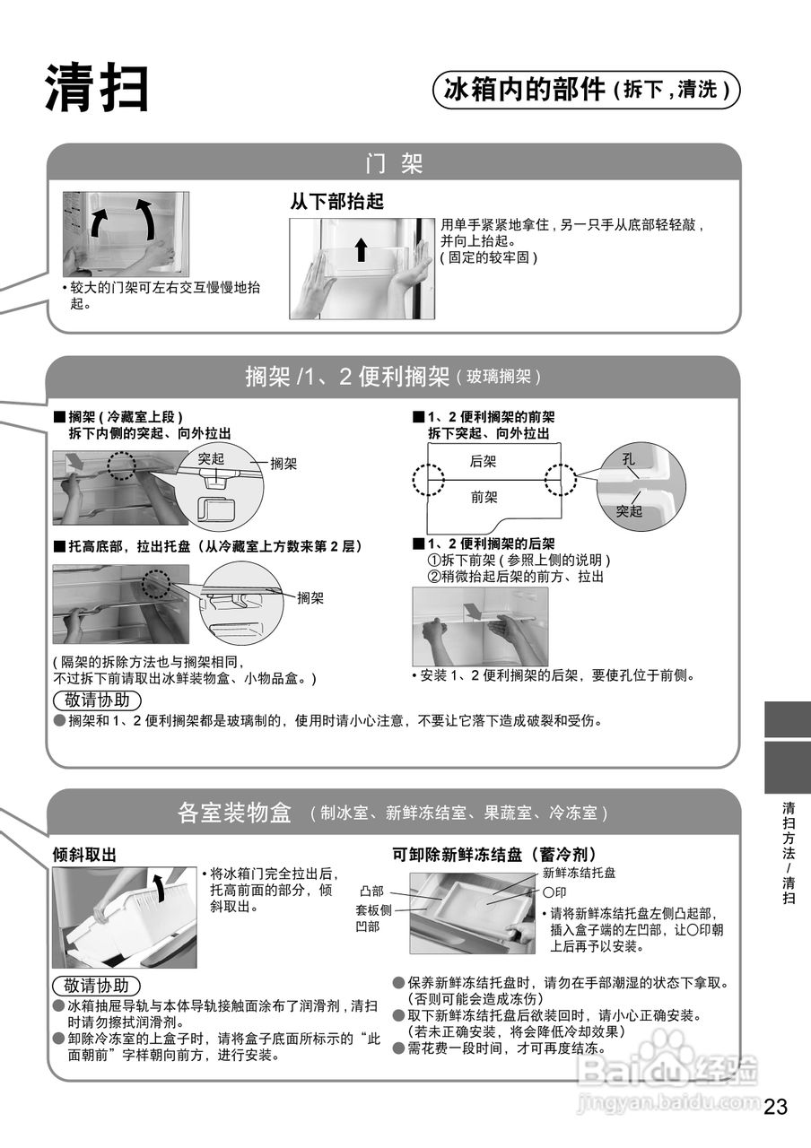松下NR-F603T电冰箱使用说明书:[3]