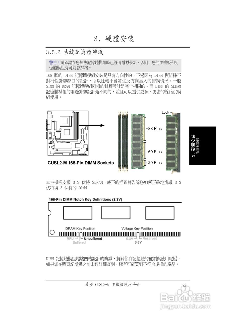 华硕CUSL2-M型主板说明书:[3]