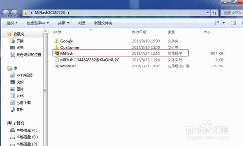 如何安装Miflash！！！
