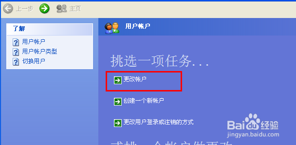 怎么为电脑设置密码