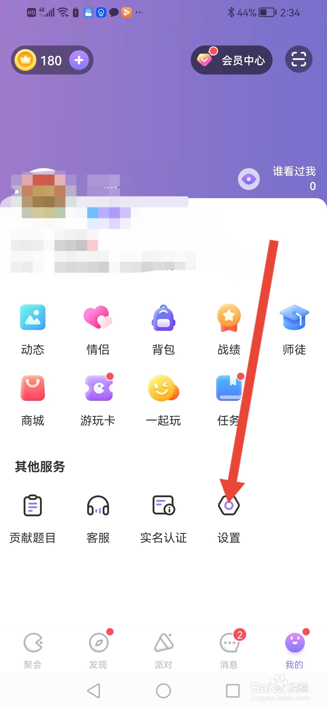 如何在聚会玩开启青少年模式