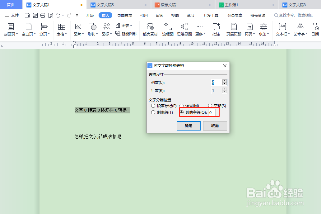 WPS怎样把文字快速转换为表格