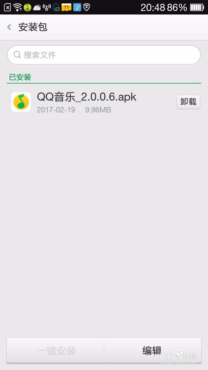 手机安装apk导出