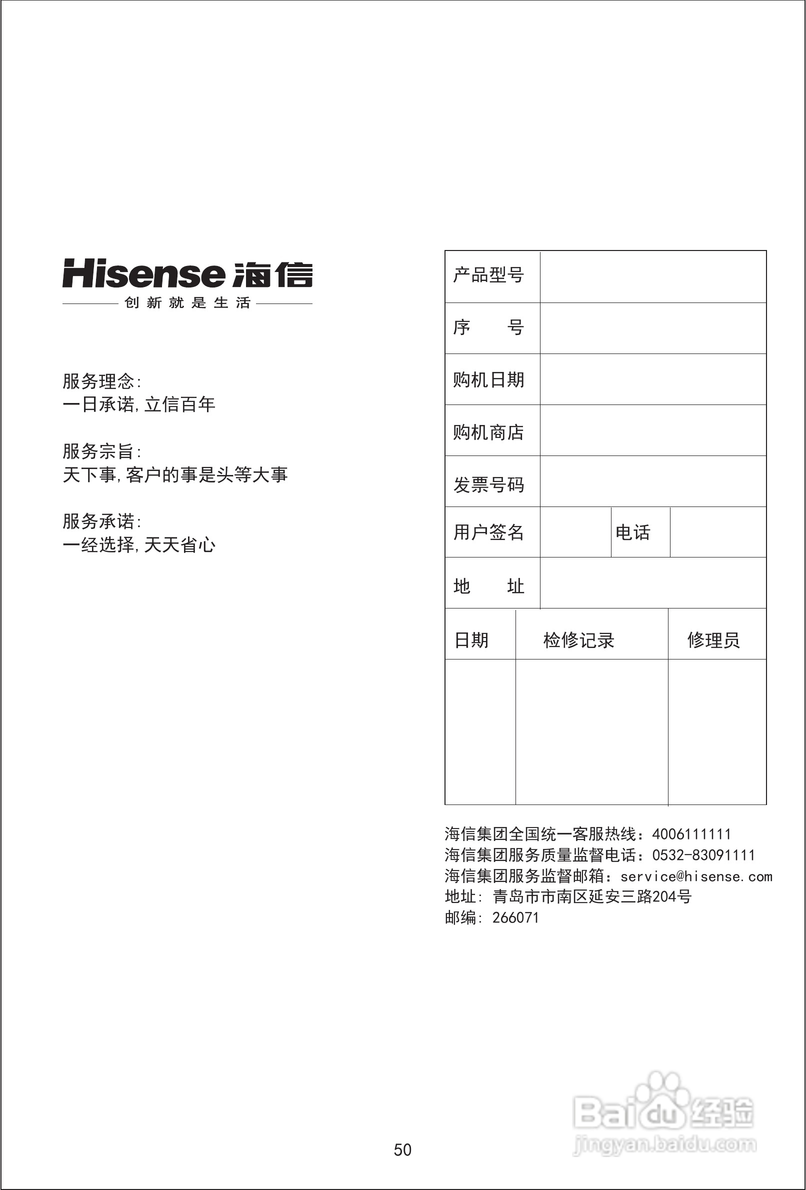 海信LED32K316J3D液晶彩电使用说明书:[6]