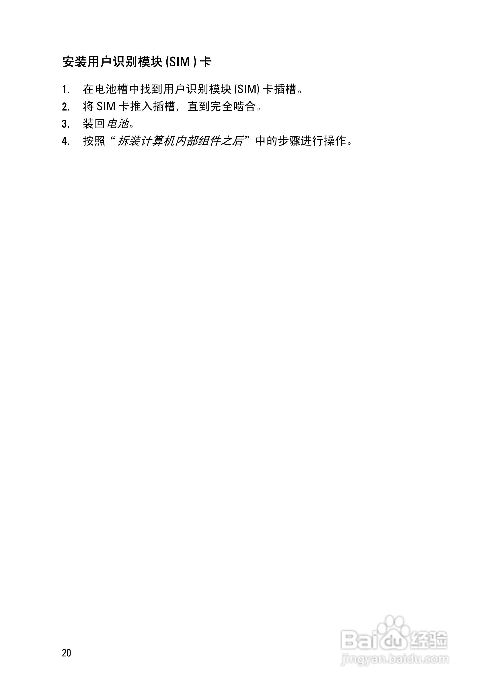 戴尔Precision M6600笔记本电脑使用说明书:[2]