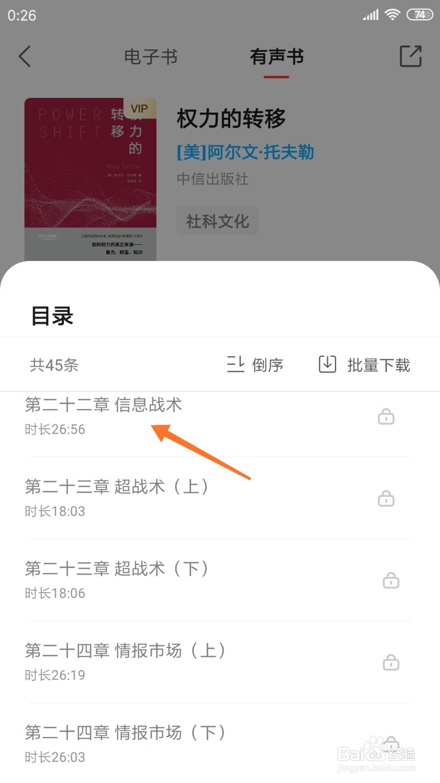 中信书院中怎么查看信息战术