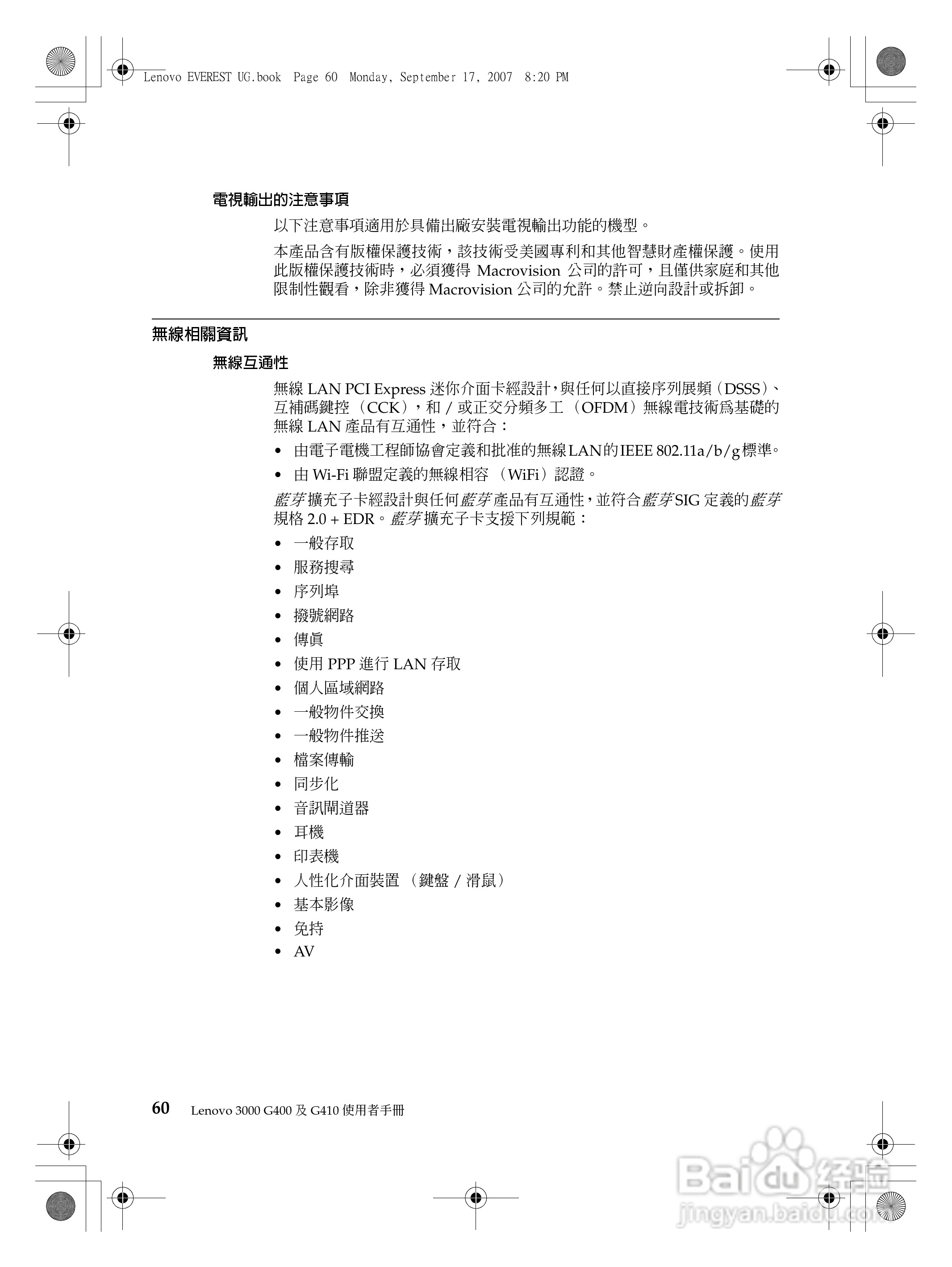 联想Lenovo 3000 G400笔记本电脑使用说明书:[7]