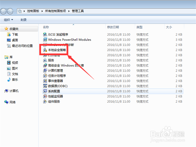 Win7系统如何打开本地安全策略？