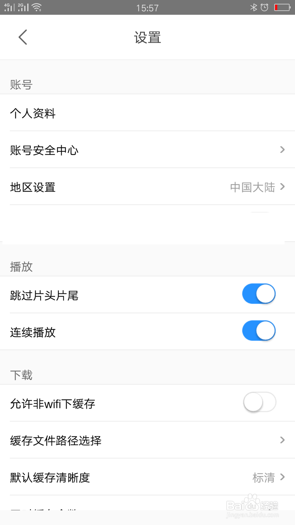 优酷账号如何绑定微信