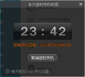 win8电脑定时关机