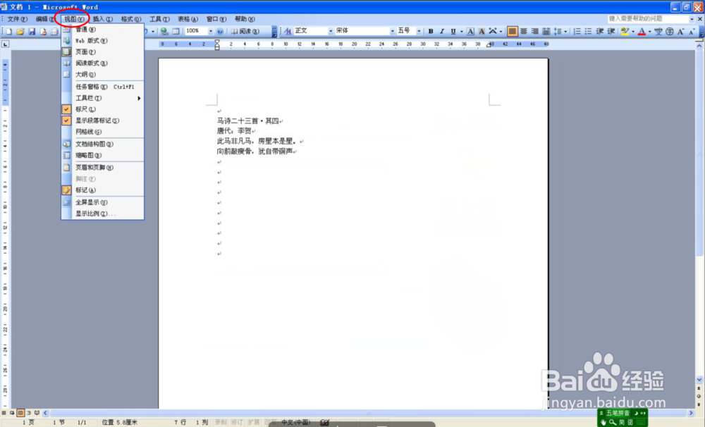 WORD隐藏回车符号的方法