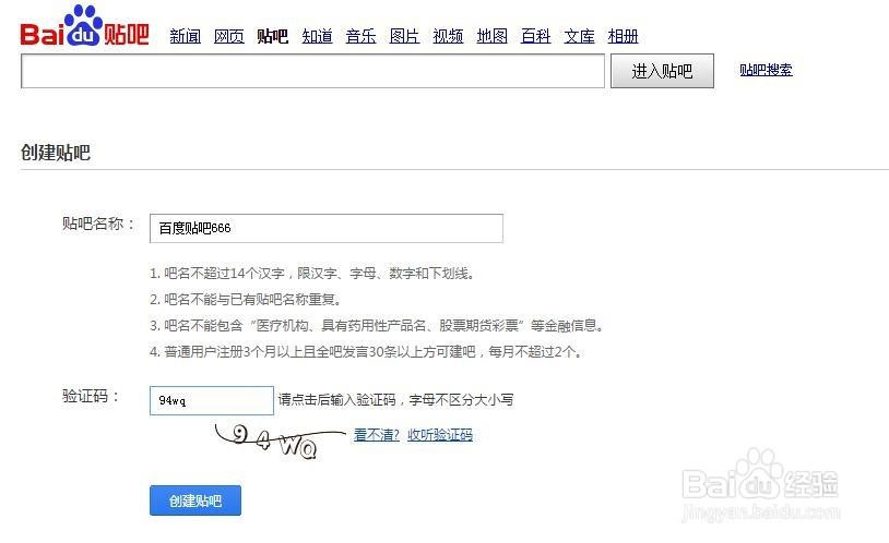 如何在百度上创建贴吧