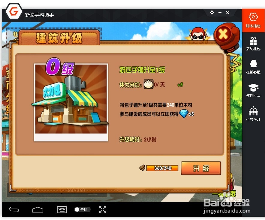 《热血街霸3D》社团攻略