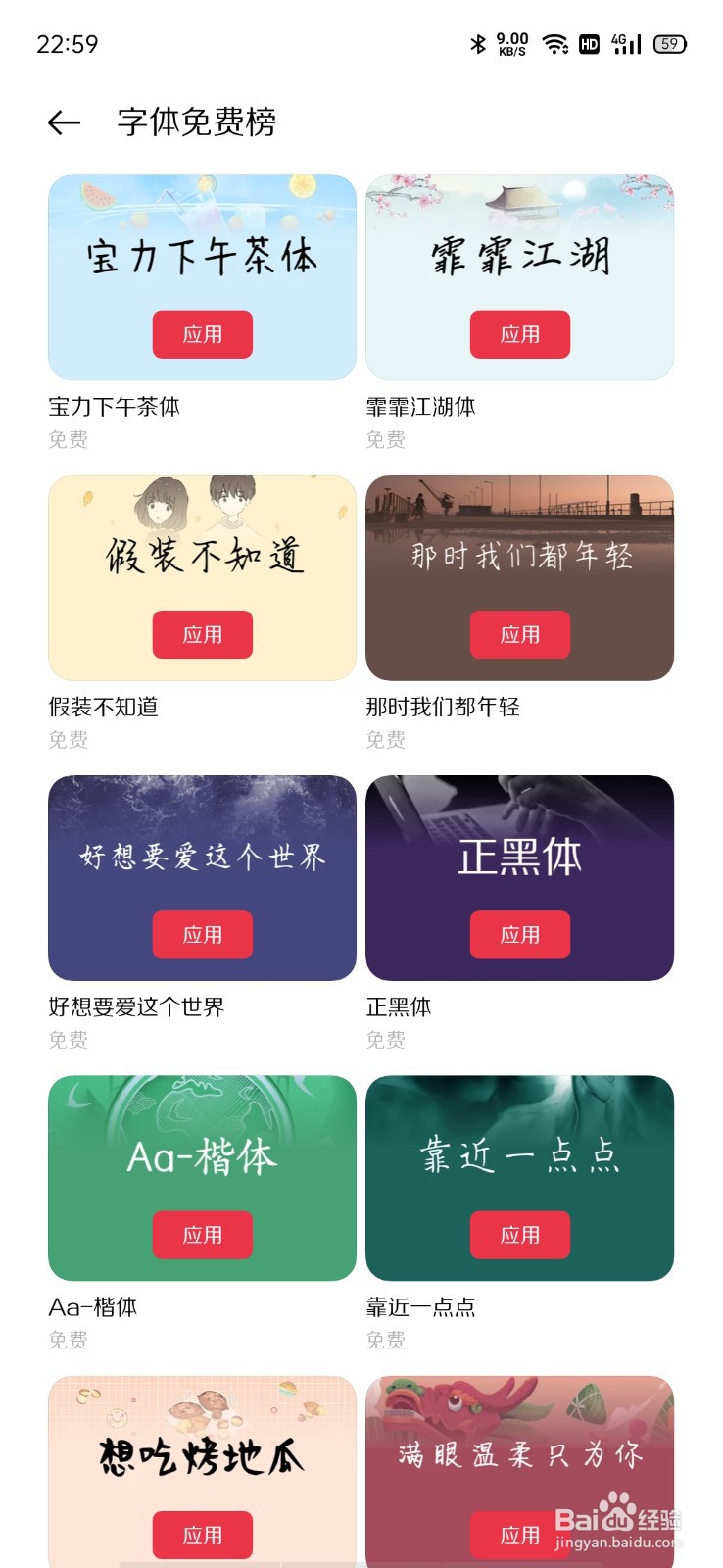 oppo手机怎样设置字体