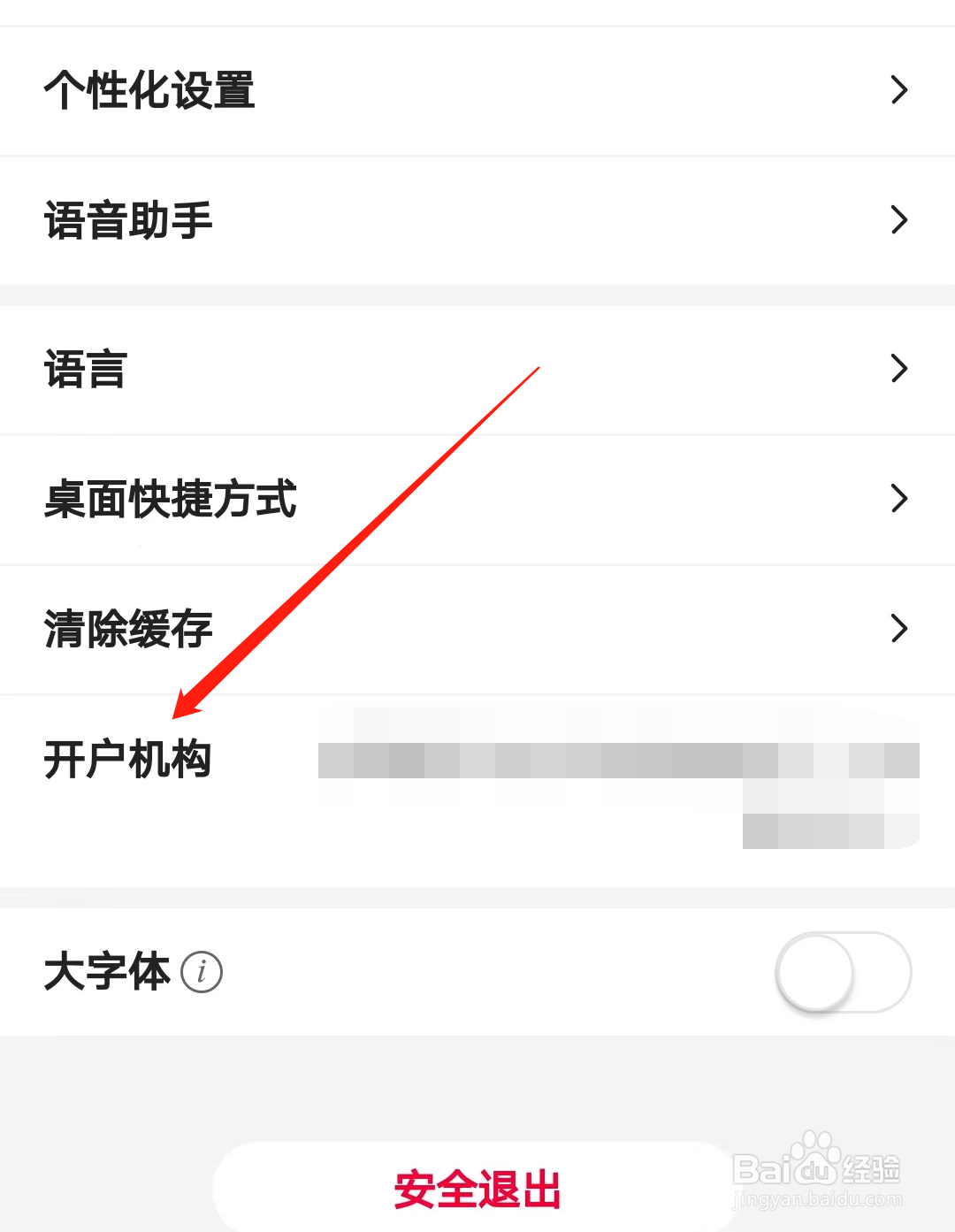 中国银行如何查看开户机构