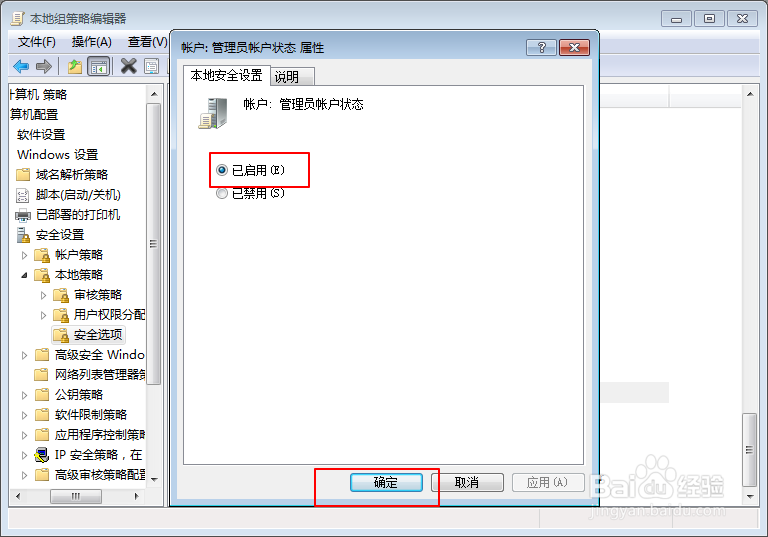 教您win7系统如何获得管理员权限?