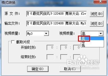 flv转mp3教程
