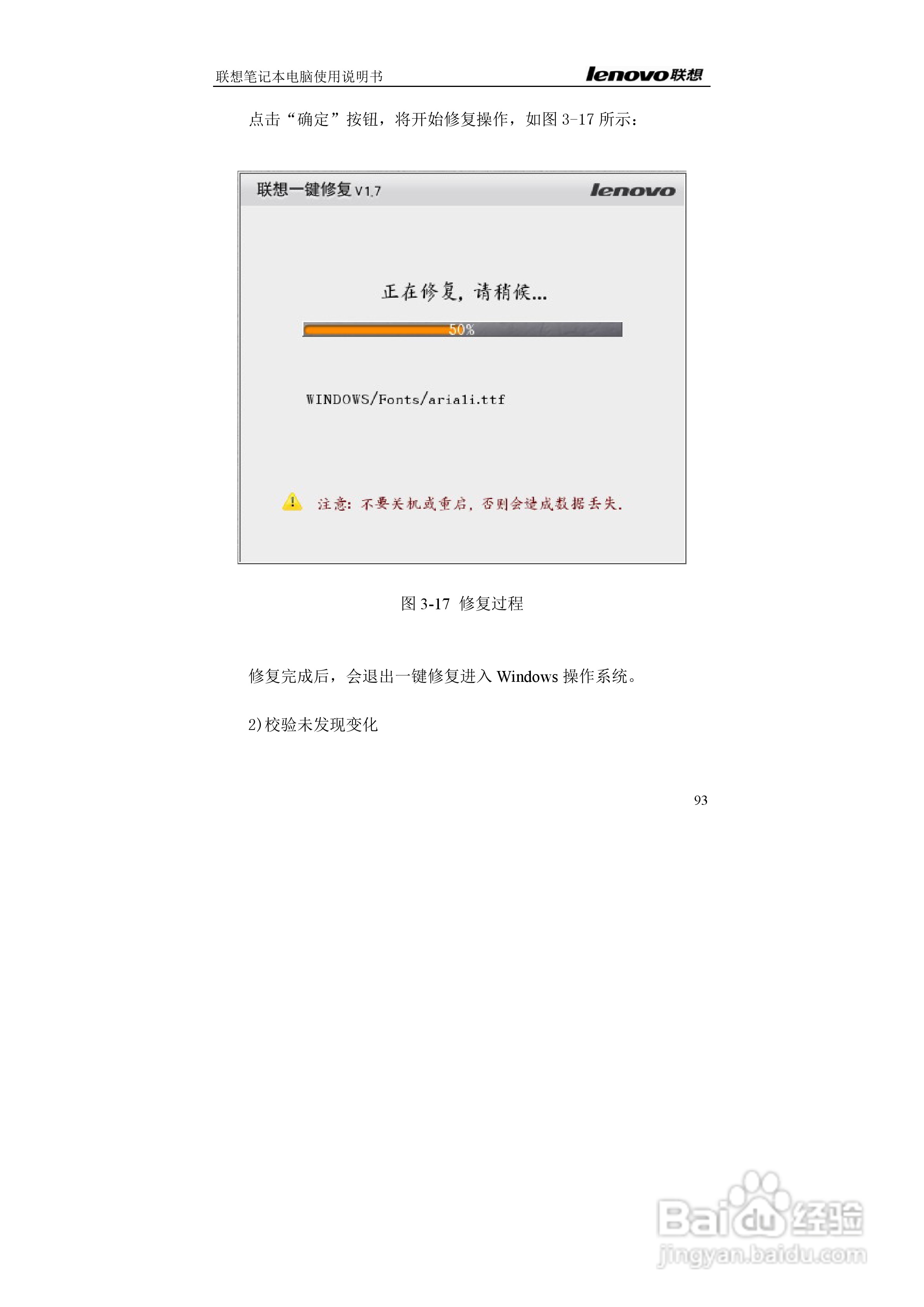 联想E42L笔记本电脑使用说明书:[10]