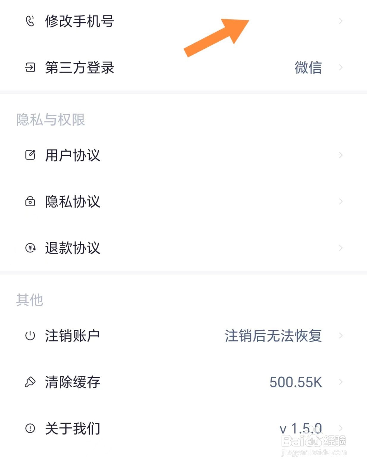 天一网校如何查看修改手机号