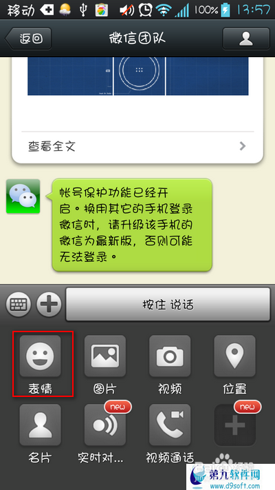 怎样在微信名称中添加表情
