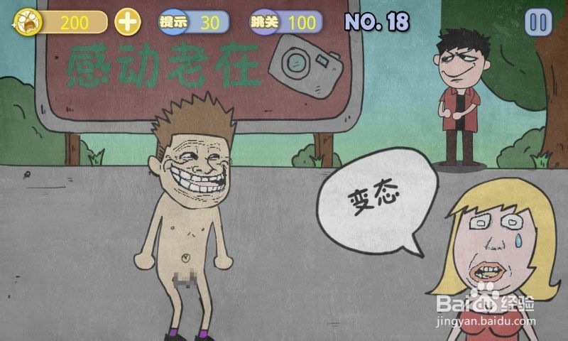 史上最贱暴走游戏－文明田地攻略：[4]16-20关