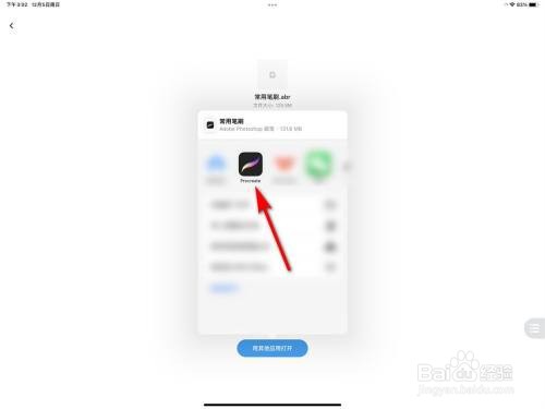 procreate怎么导入笔刷