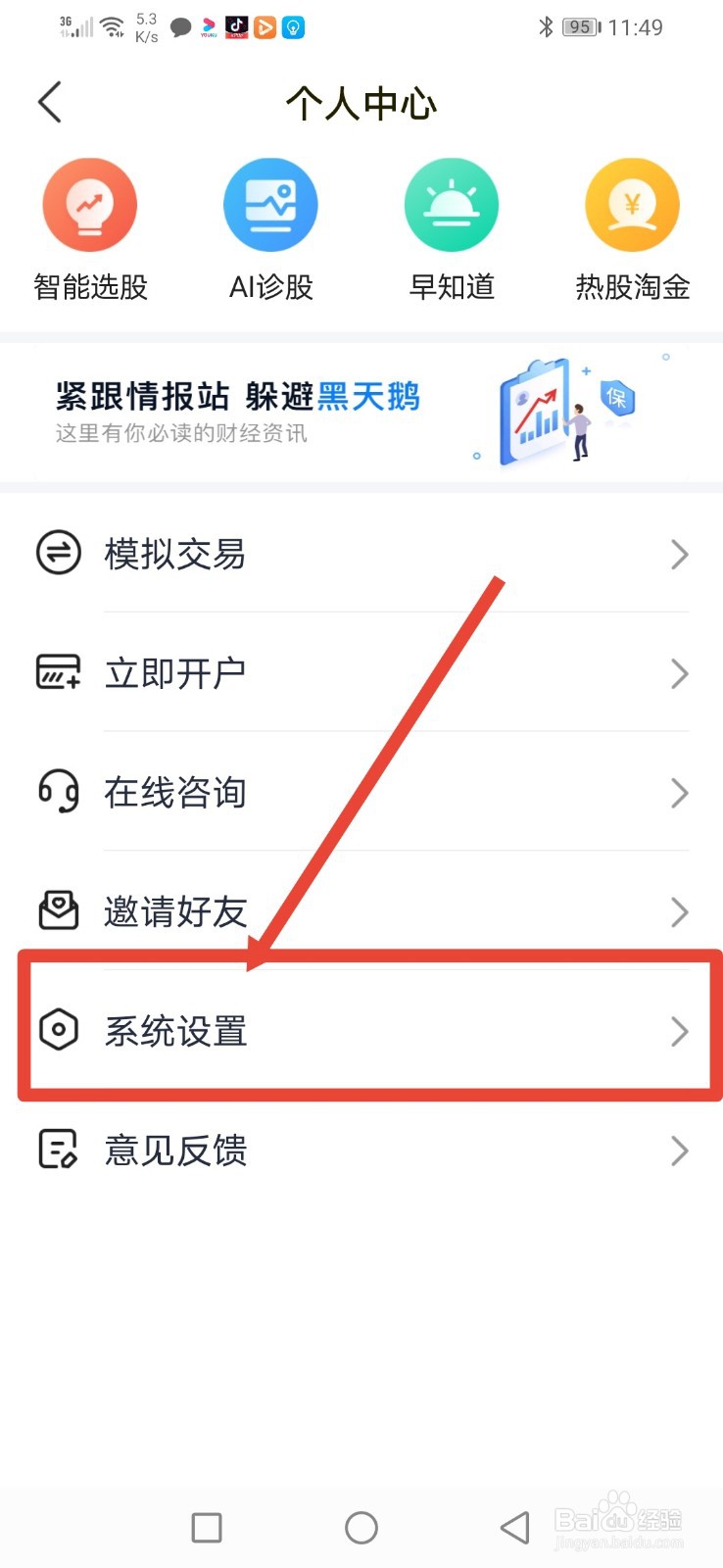 会选股炒，怎么清除行情缓存？