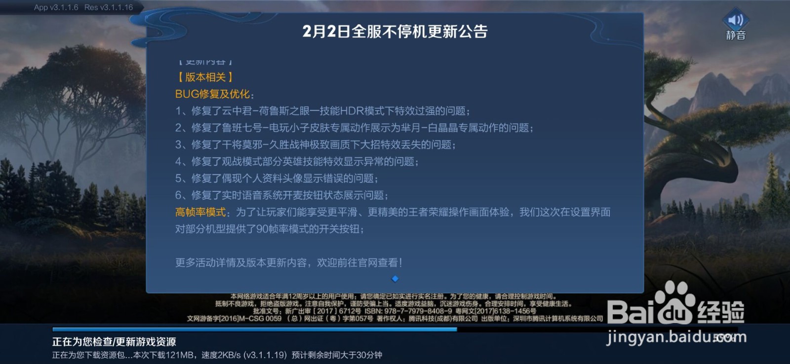 王者荣耀更新了什么？