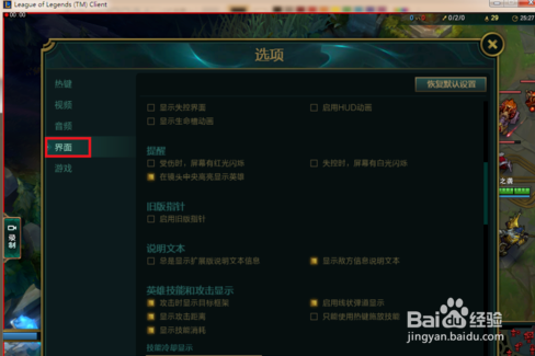 lol在游戏中边框出现红色框怎么办