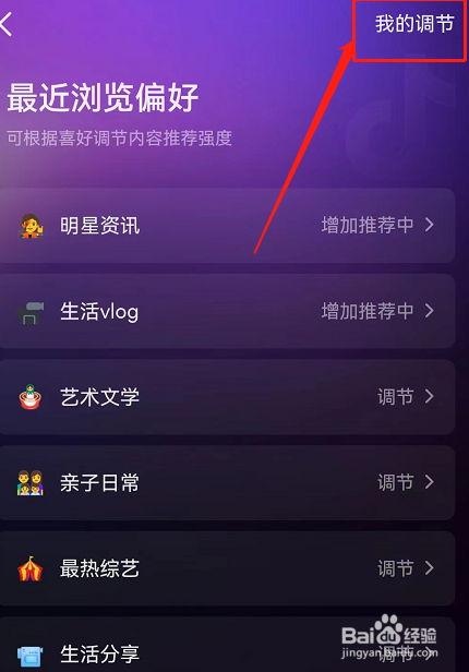 抖音内容偏好设置怎么恢复默认
