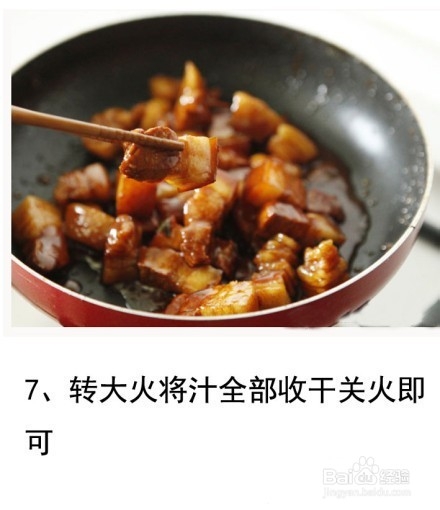 美味红烧肉家常做法