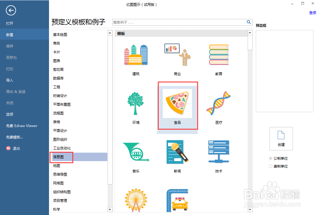 在亿图图示中创建柠檬图