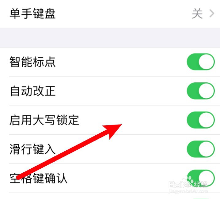 苹果手机怎么设置启用大写锁定功能