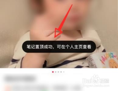 小红书怎么置顶自己的笔记