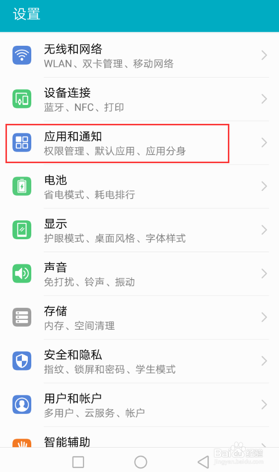 华为EMUI8.0设置默认应用