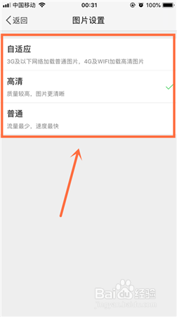 微博怎么调整图片清晰度