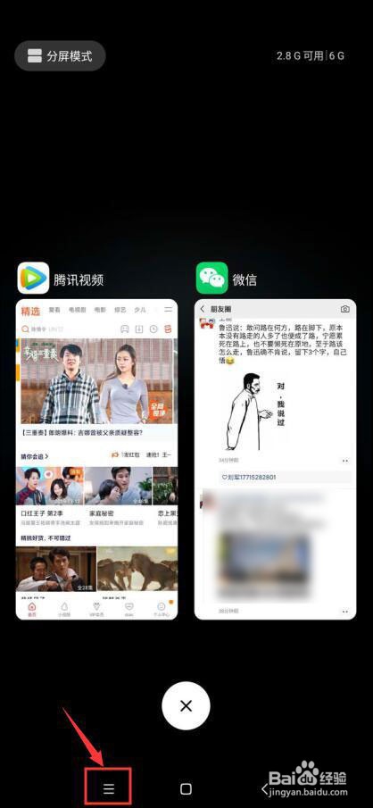 红米note8pro分屏怎么开