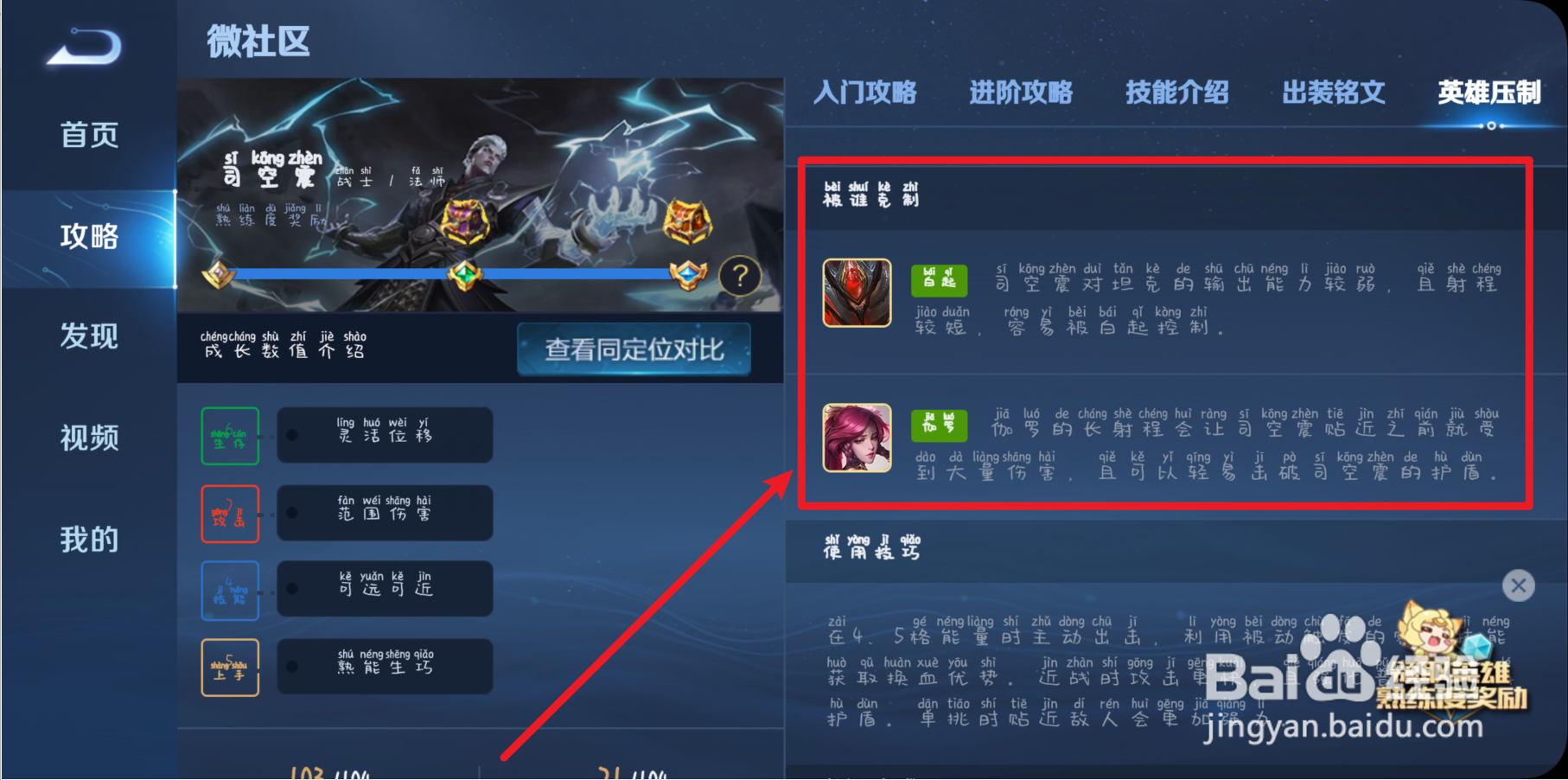 王者荣耀哪个英雄克制司空震