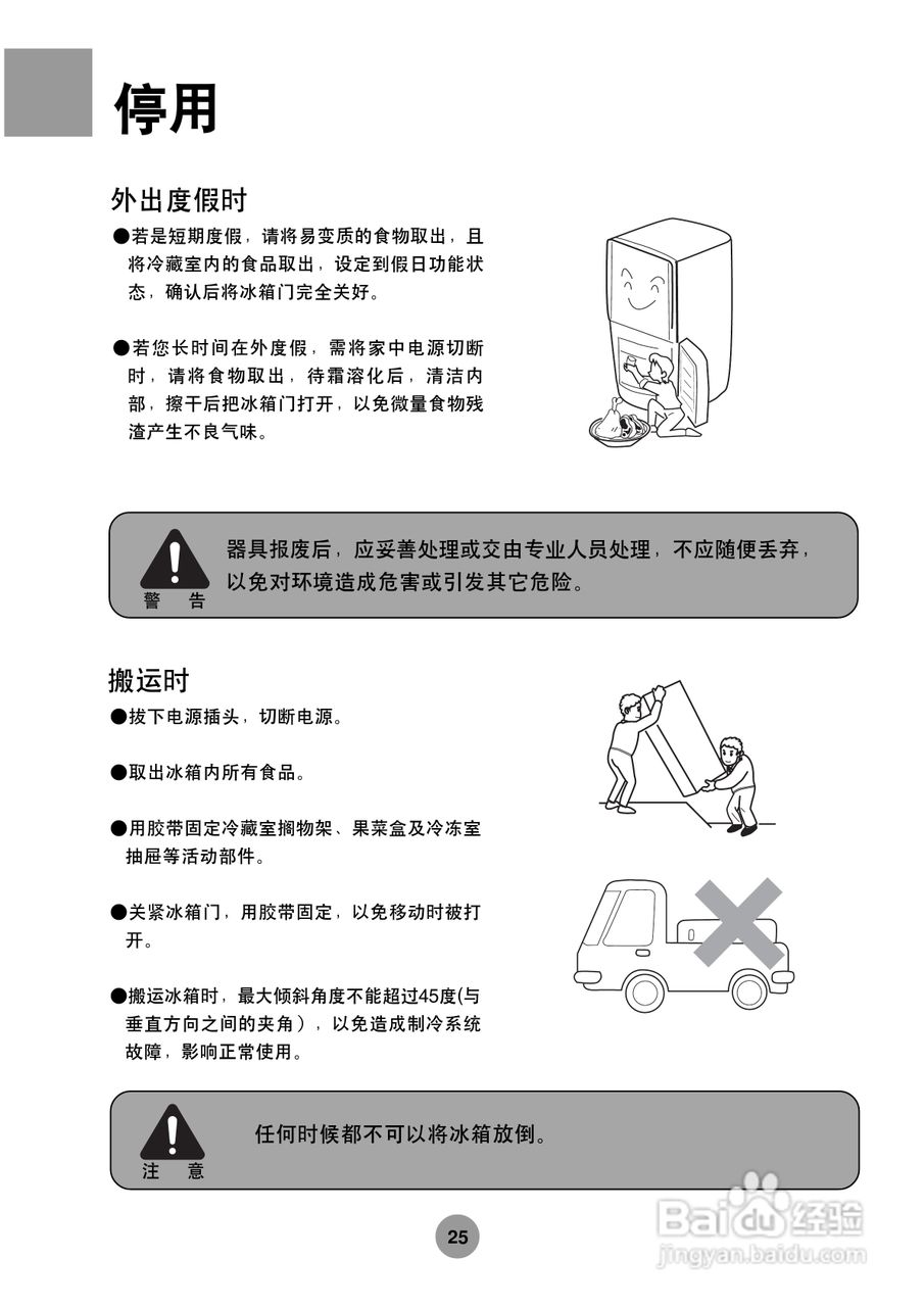 海尔冰箱BCD-218C/LB型说明书:[3]