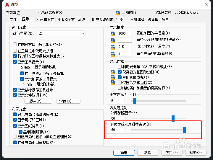 CAD怎么修改在位编辑快时背景亮度