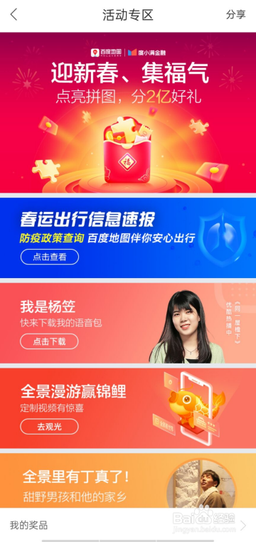 百度地图APP如何参与全景漫游赢锦鲤活动